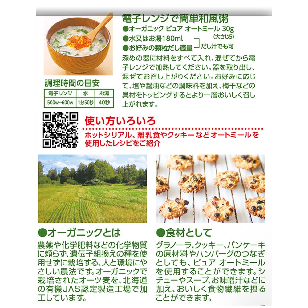 Amazon.co.jp: 日食 オーガニック ピュアオートミール 330g×7個 : 食品